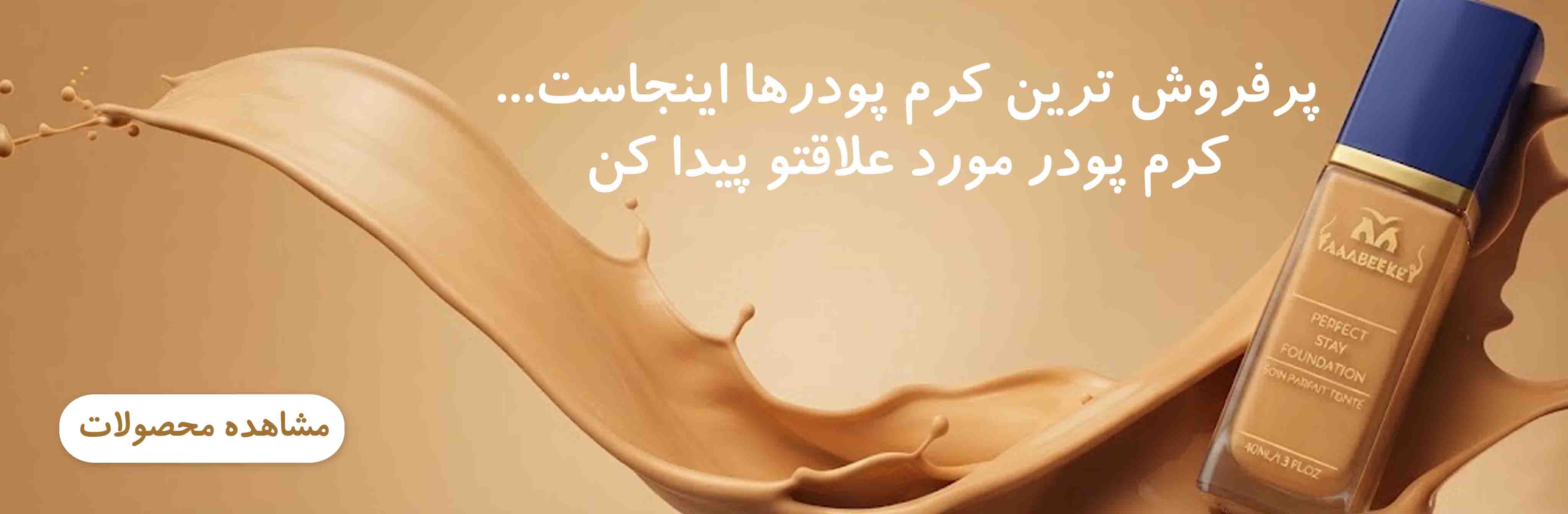 کرم پودر