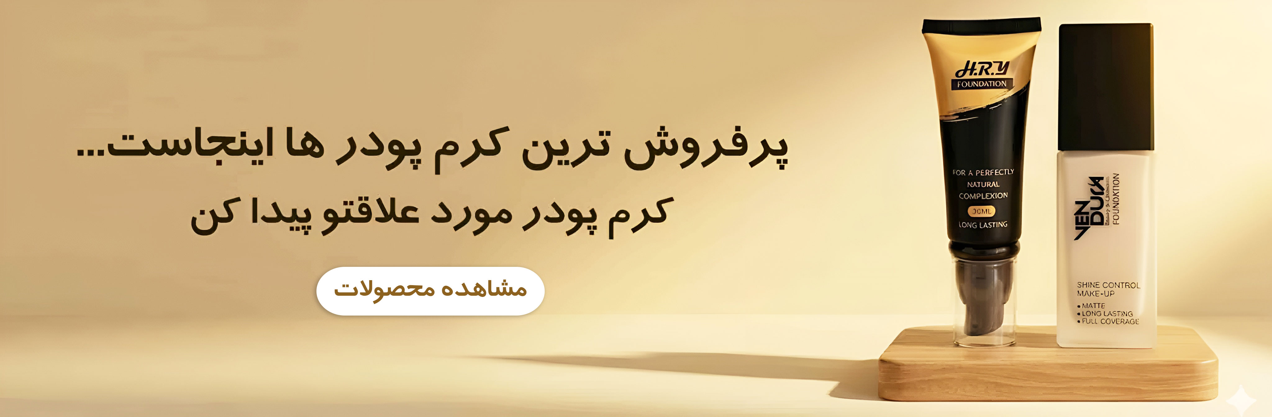 کرم پودر