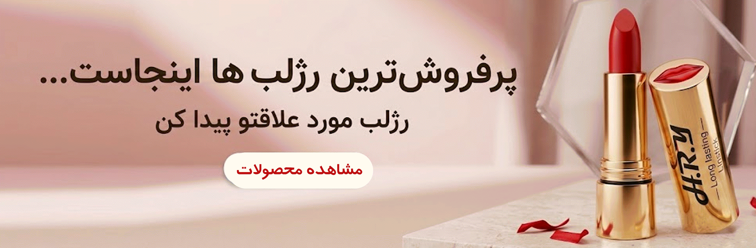 رژلب