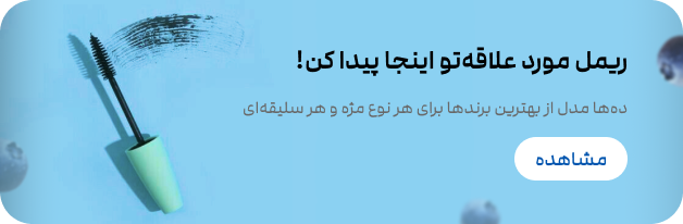  مراقبت پوست