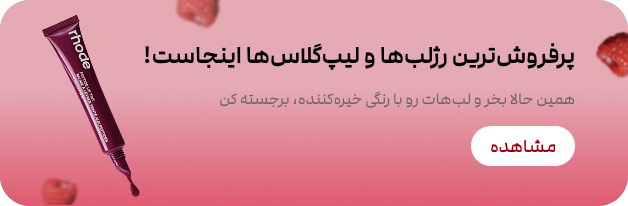  مراقبت پوست