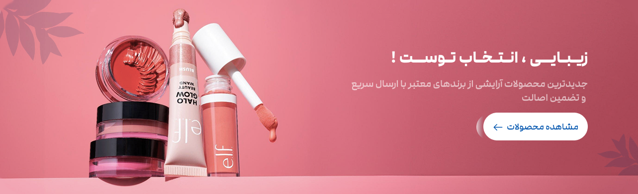 جایی که کیفیت و زیبایی به هم میرسند