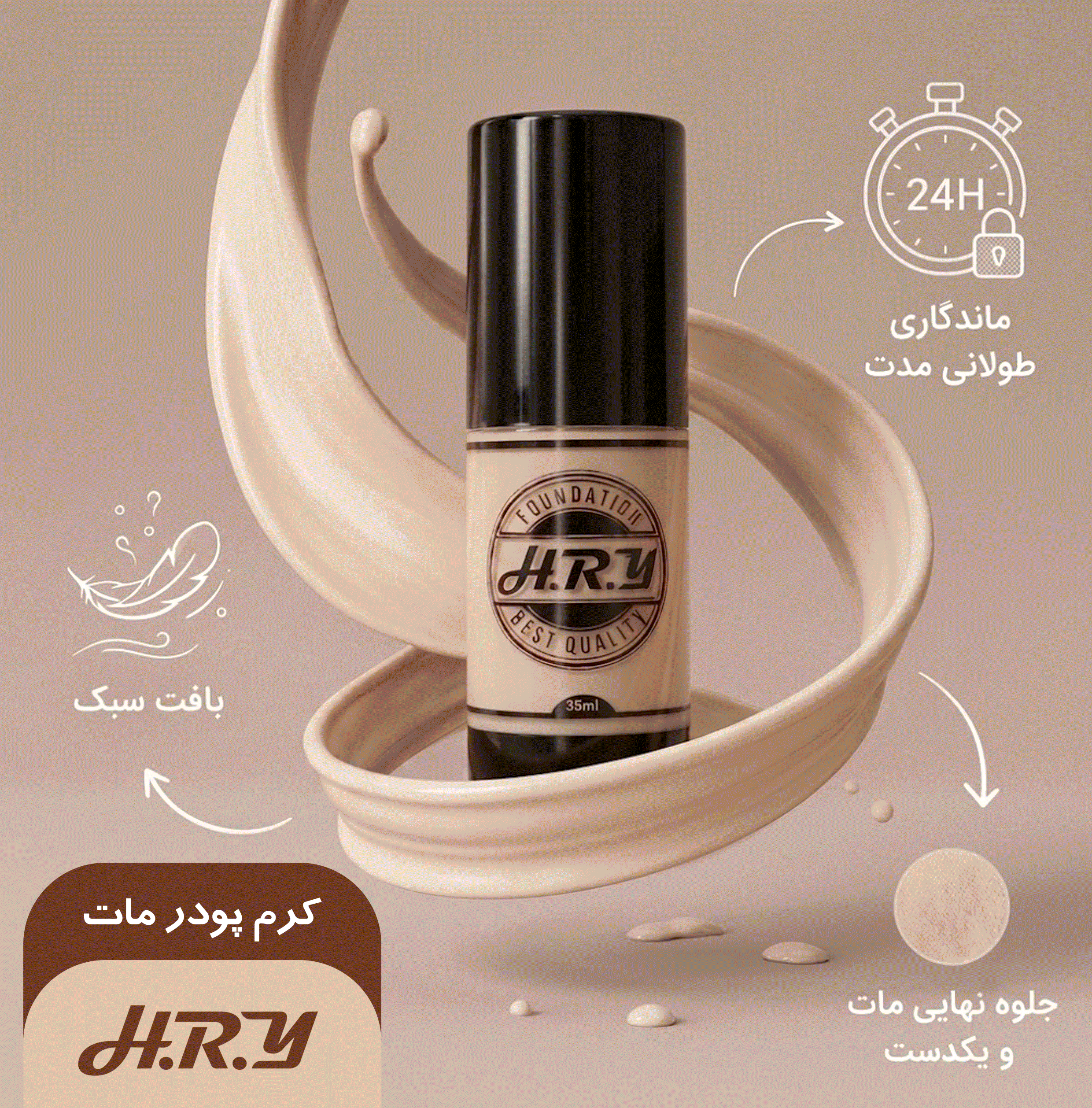 کرم پودر شیشه ای اچ.آر.وای 