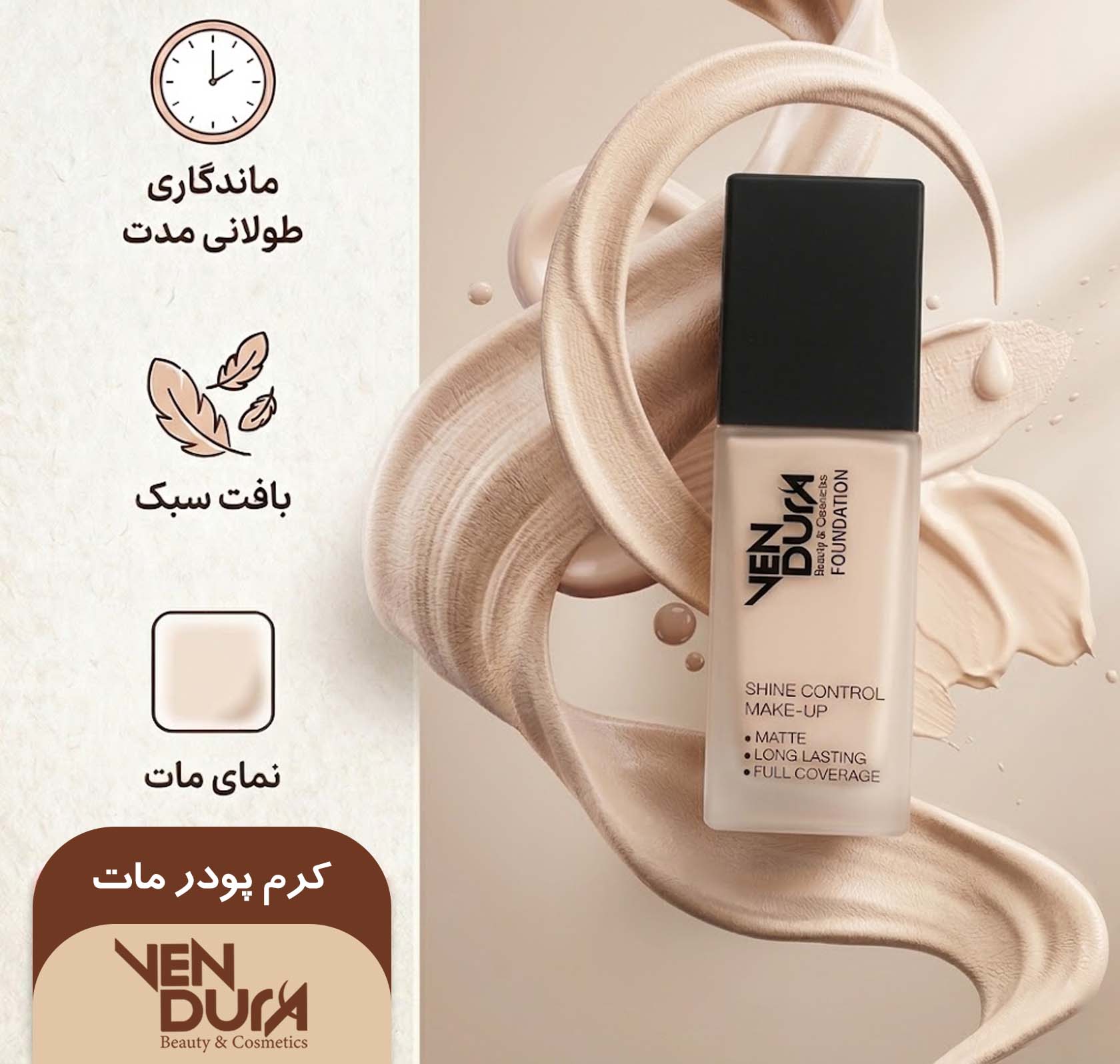 کرم پودر وندورا