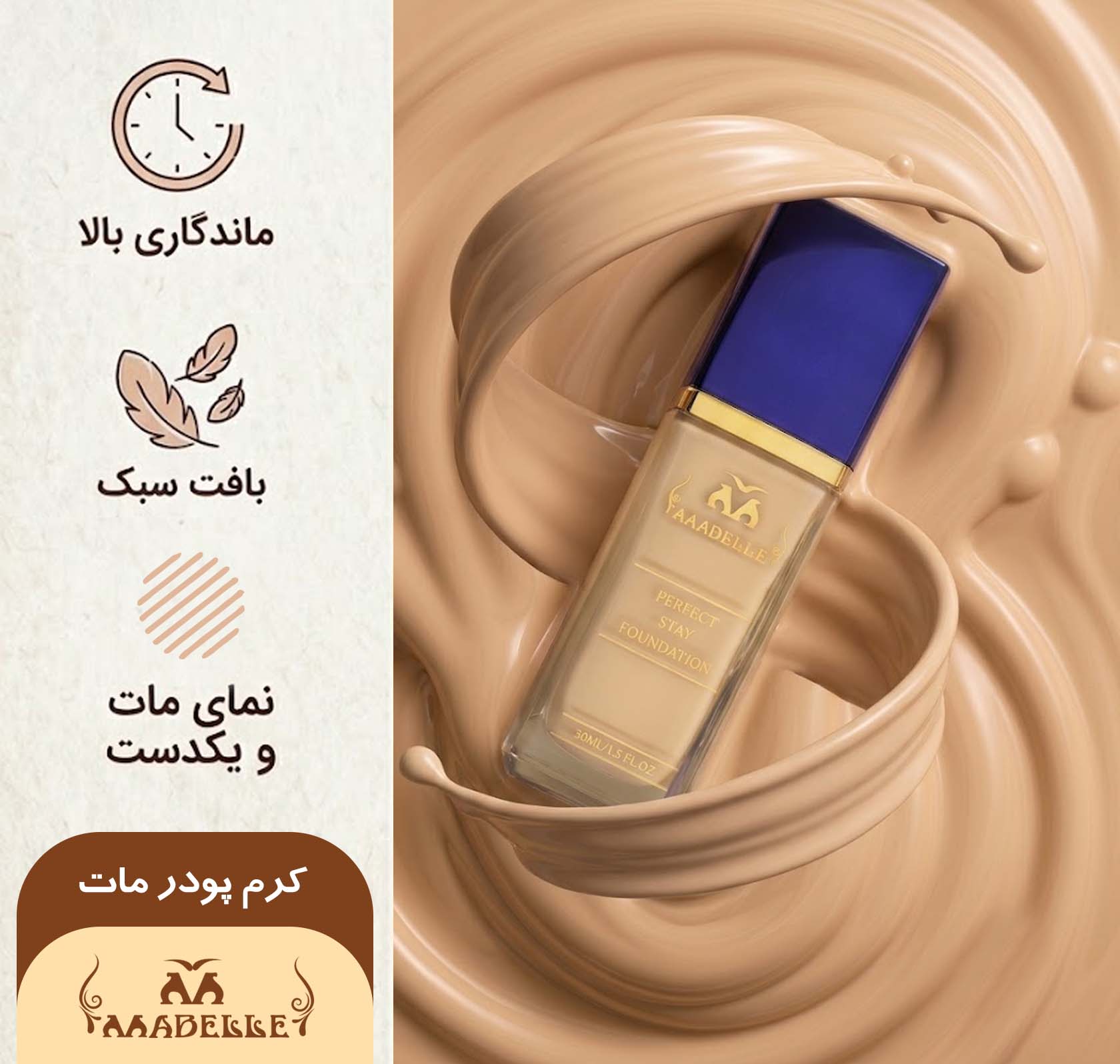 کرم پودر مابل
