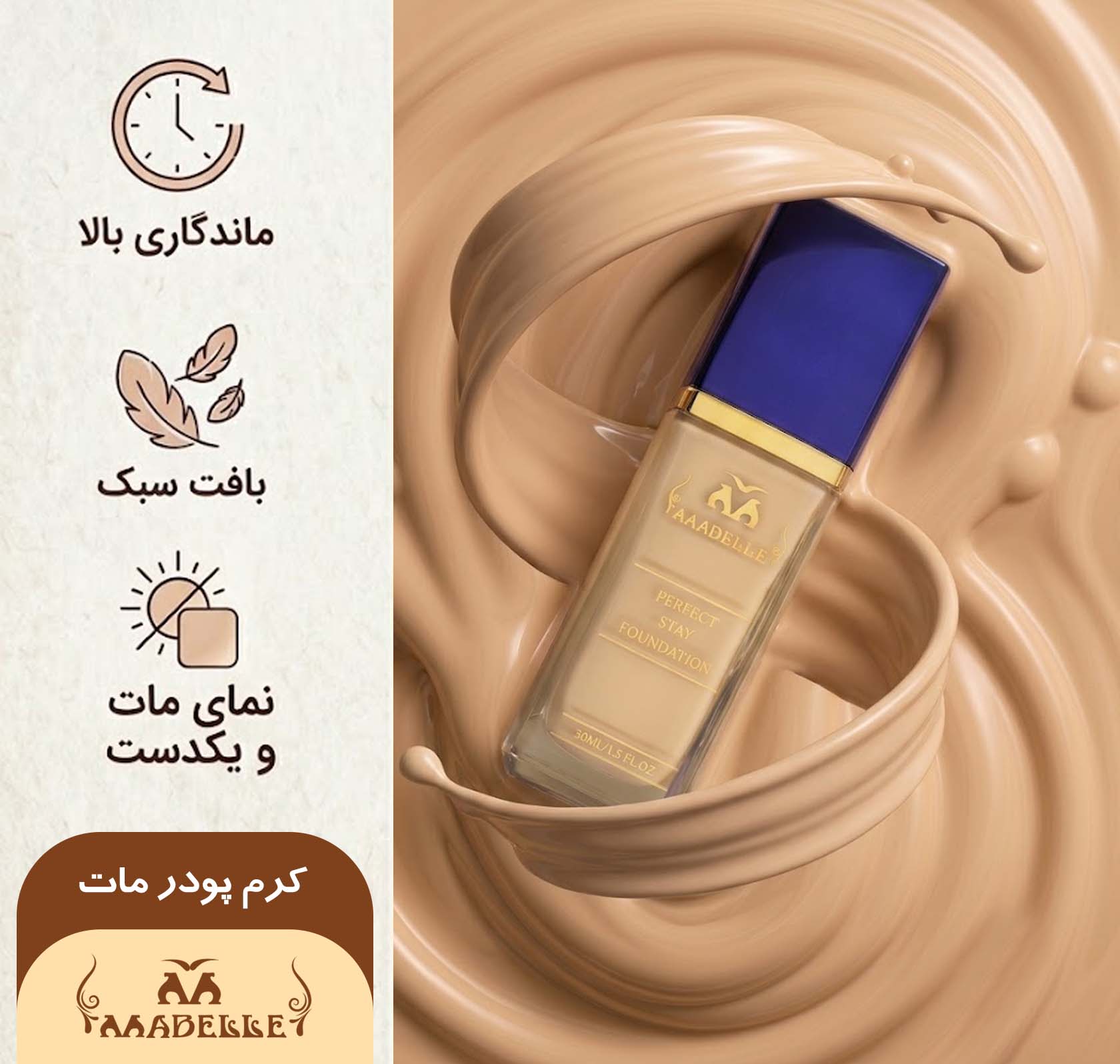 کرم پودر مابل