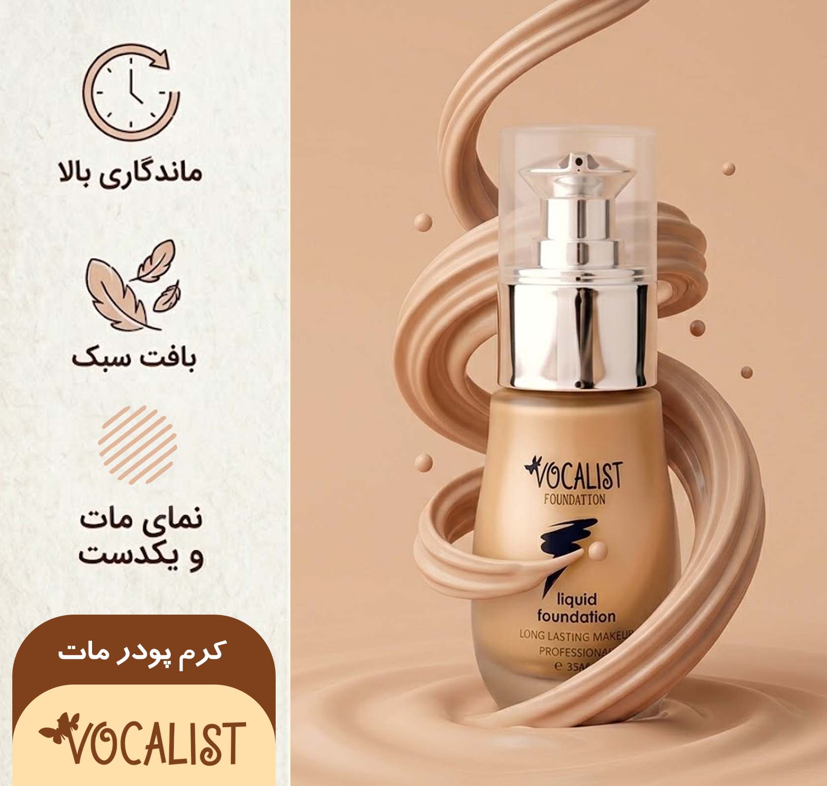 کرم پودر شیشه ای وکالیست