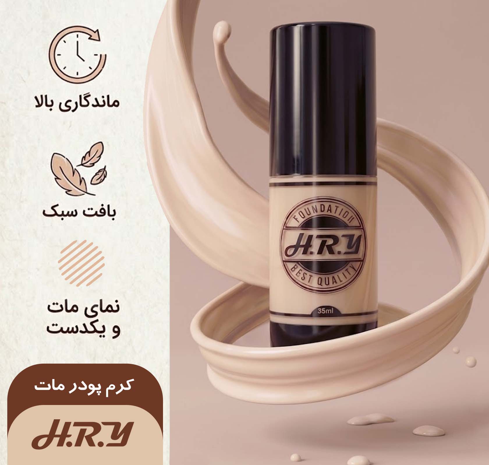 کرم پودر شیشه ای اچ.آر.وای 