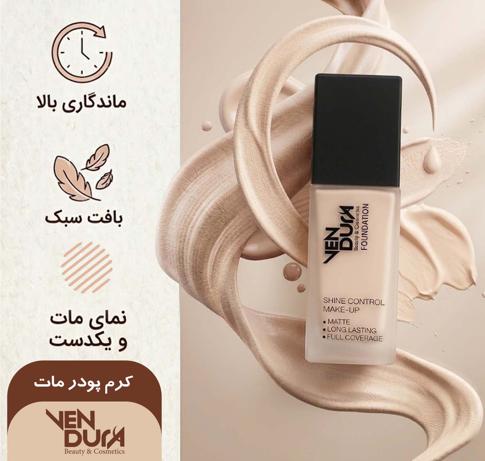 کرم پودر وندورا