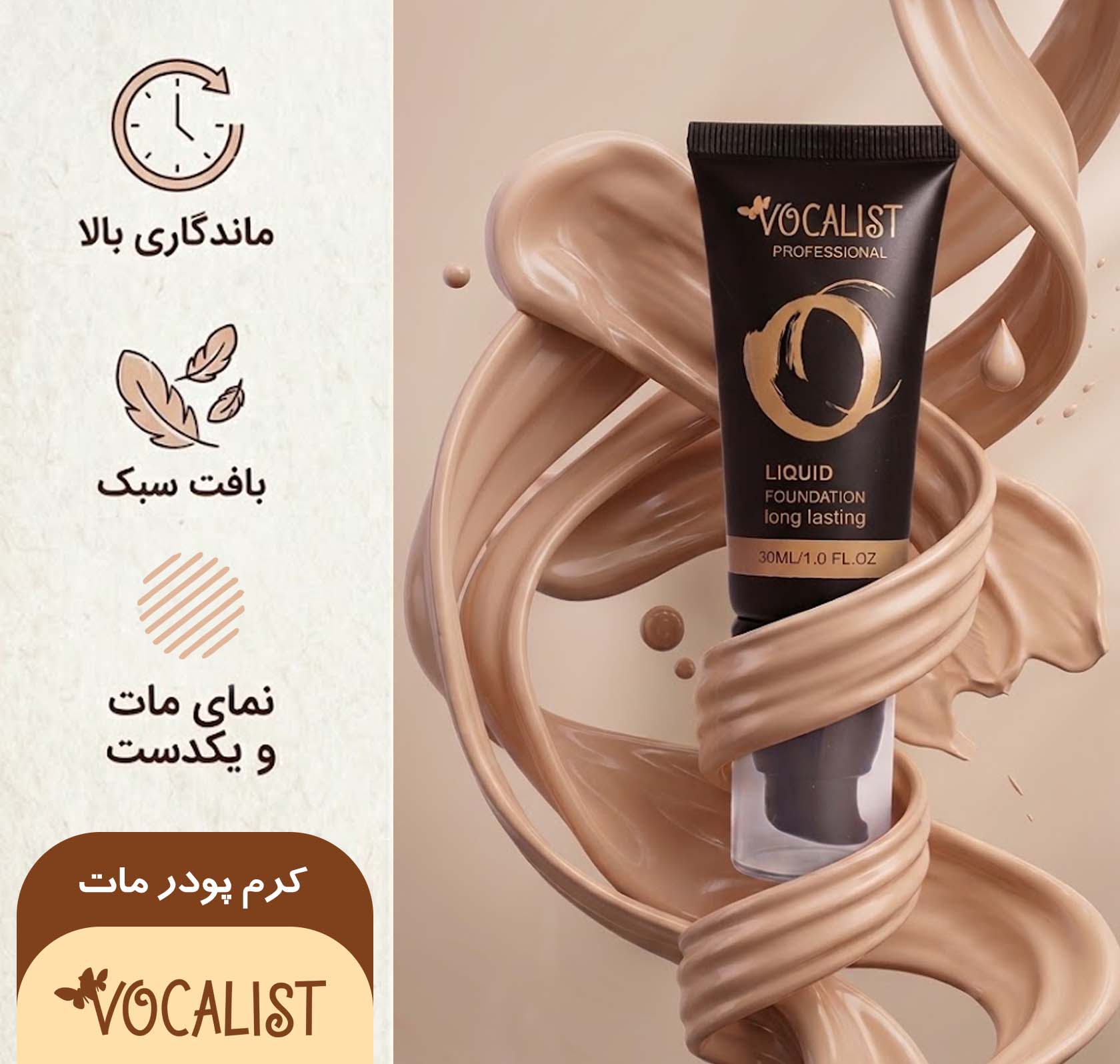 کرم پودر تیوپی وکالیست